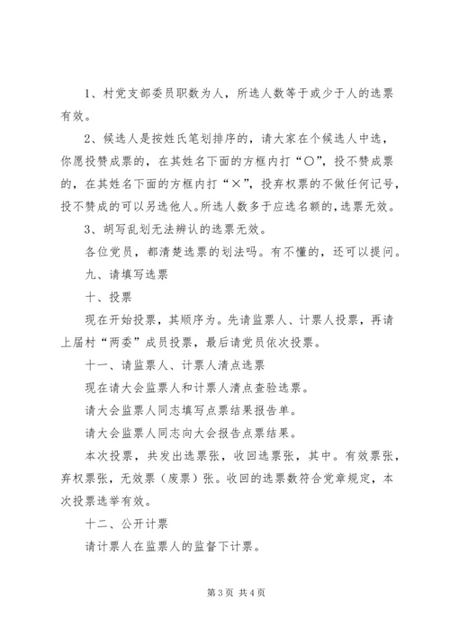 村党支部选举大会主持词 (2).docx