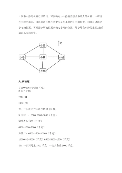 三年级下册数学期中测试卷附完整答案【夺冠】.docx