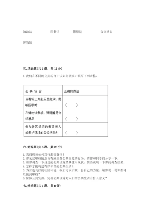 部编版五年级下册道德与法治第二单元《公共生活靠大家》测试卷（实验班）.docx