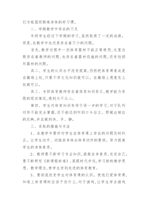 四年级体育教学工作总结.docx