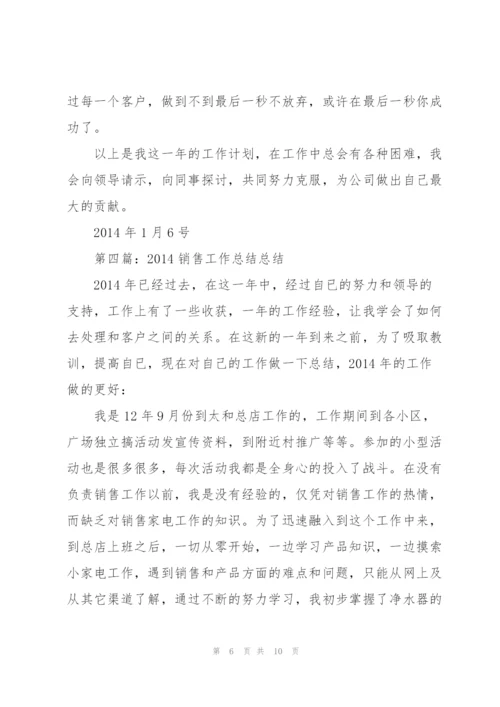 销售工作总结发言稿(多篇).docx