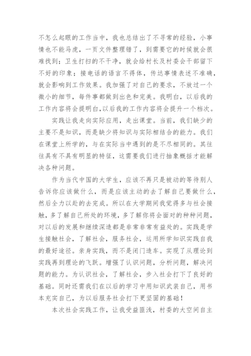 大学生村委会实习报告.docx