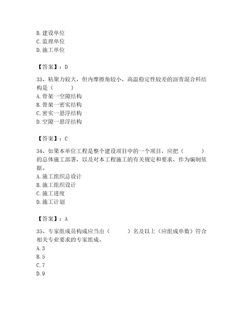 施工员之市政施工专业管理实务考试题库带答案（研优卷）