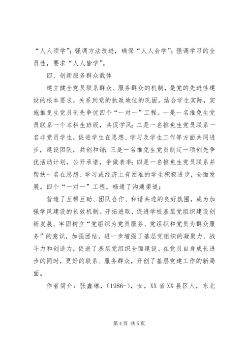 开拓进取促进高校基层党组织建设创新发展.docx
