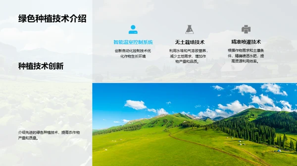 绿色农业创新投资