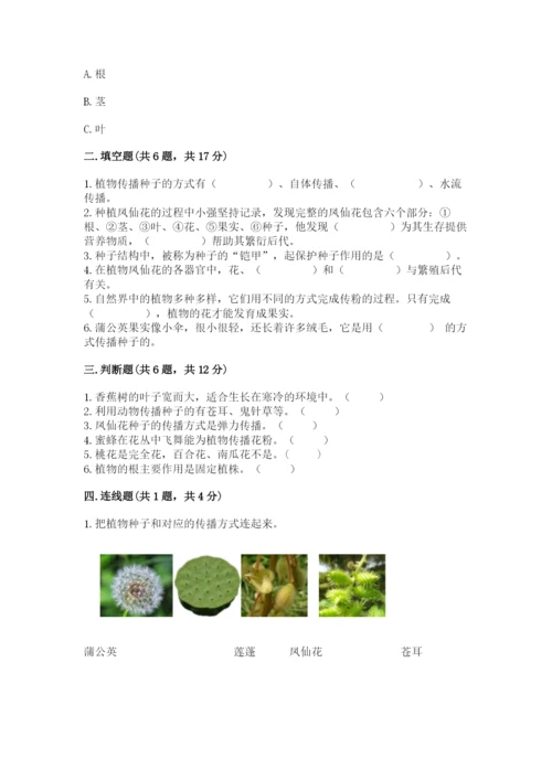 科学四年级下册第一单元植物的生长变化测试卷含答案（培优b卷）.docx