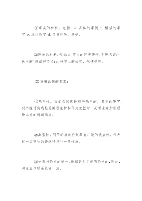 托物寓理说理形象-议论文写作方法.docx