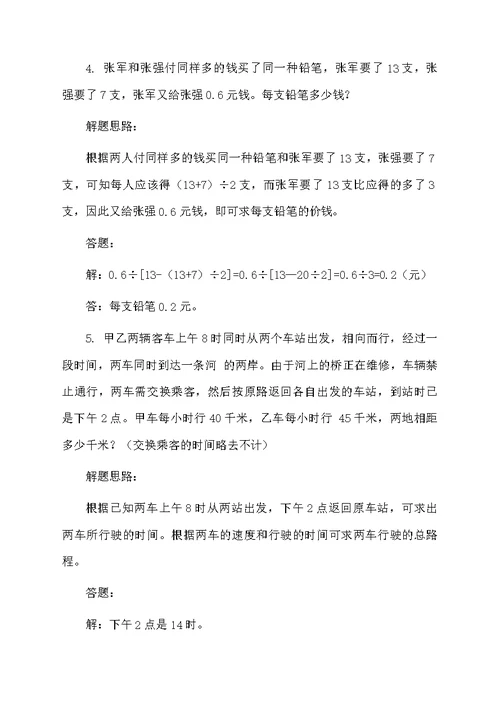 五年级应用题带答案