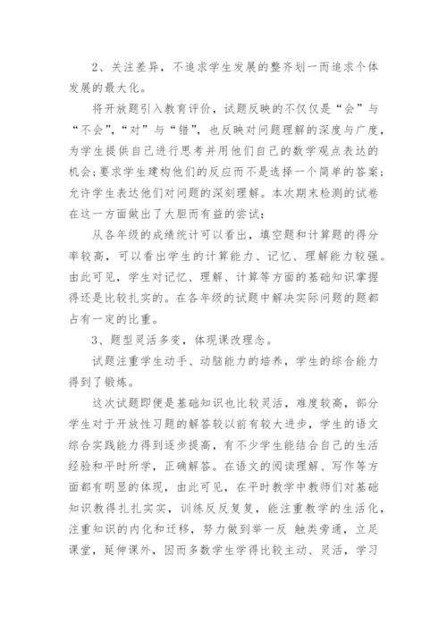 期末考试成绩分析报告.docx