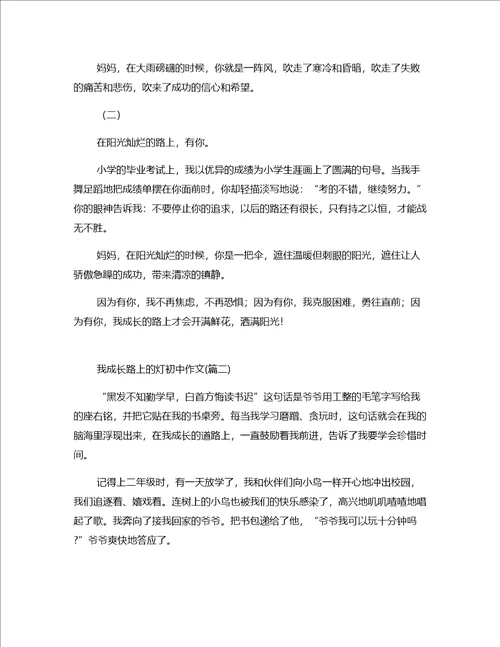 2022作文推荐成长的路上初中文章壹篇