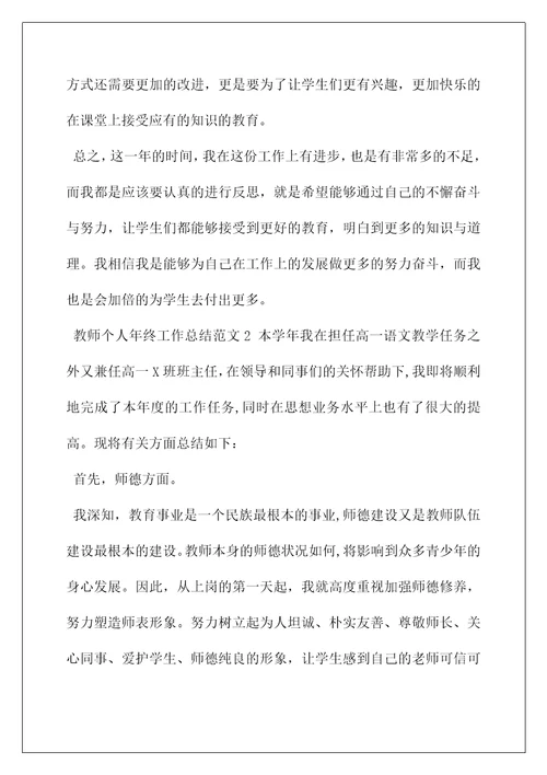 教师学期工作总结个人(关于教师个人年终总结范文5篇)