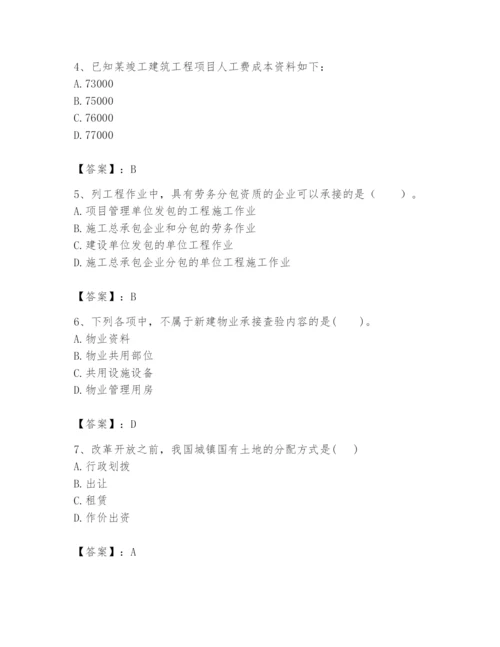 2024年初级经济师之初级建筑与房地产经济题库【突破训练】.docx