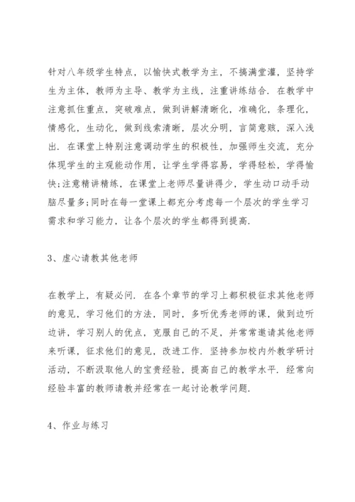 初中数学教师心得体会.docx