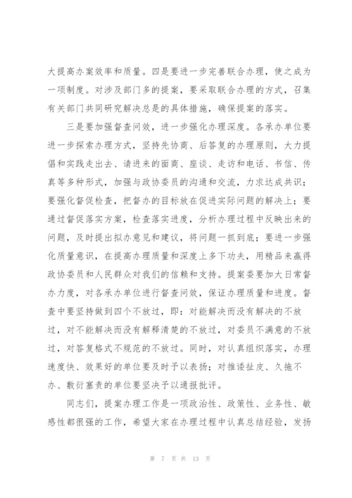 市政协副主席有什么权利市政协副主席在提案交办会上的讲话.docx