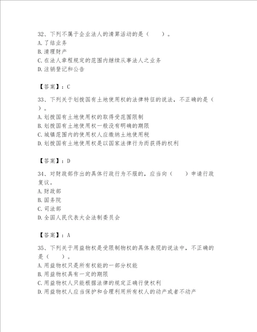 2023年土地登记代理人完整题库附参考答案（突破训练）