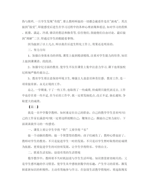 精编之初三数学上学期学习总结范本.docx