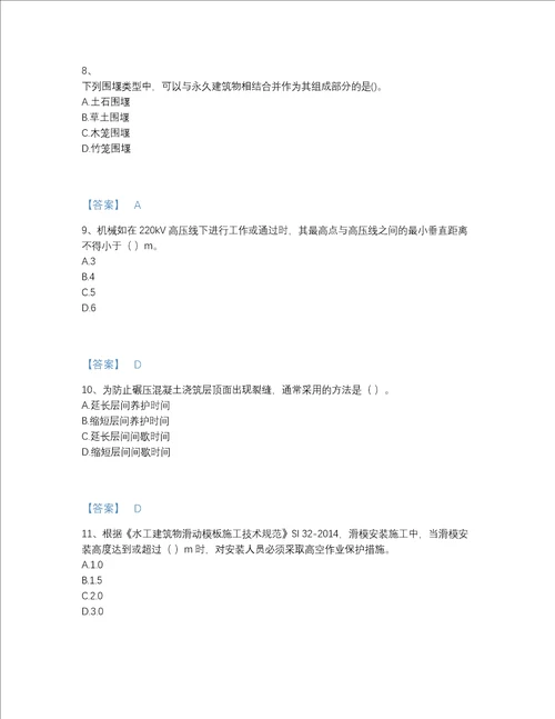 2022年安徽省一级建造师之一建水利水电工程实务通关题库带答案