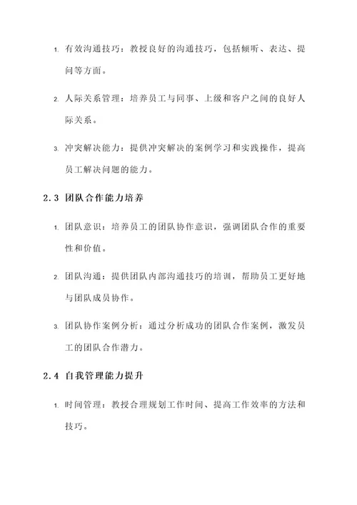 员工素质低的培训方案