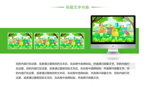 绿色唯美垃圾分类环境保护主题班会PPT模板