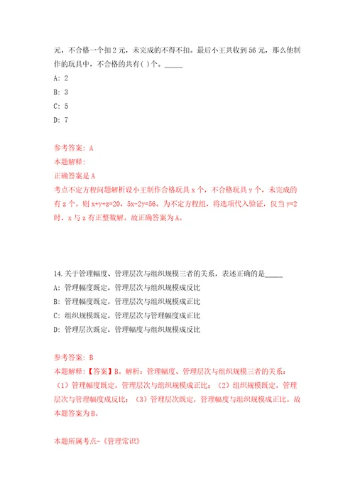 2021年12月2022年山东青岛平度市技师学院校园招考聘用10人模拟考核试卷含答案1