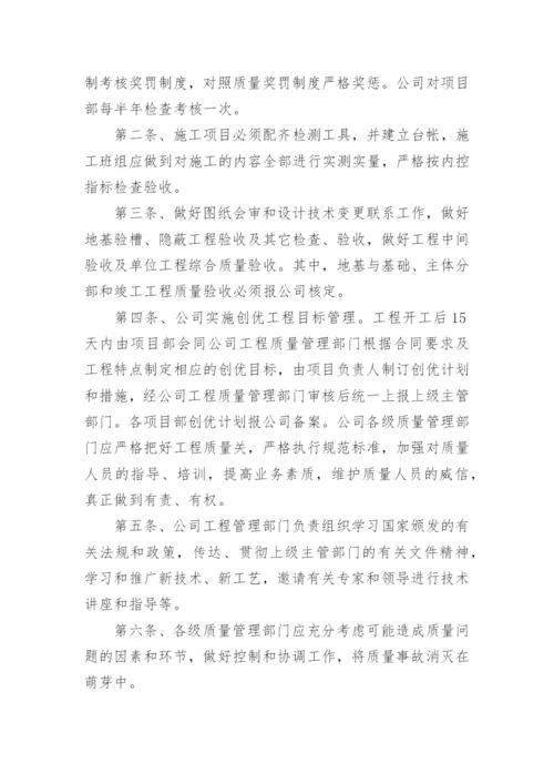 建筑公司质量管理制度.docx