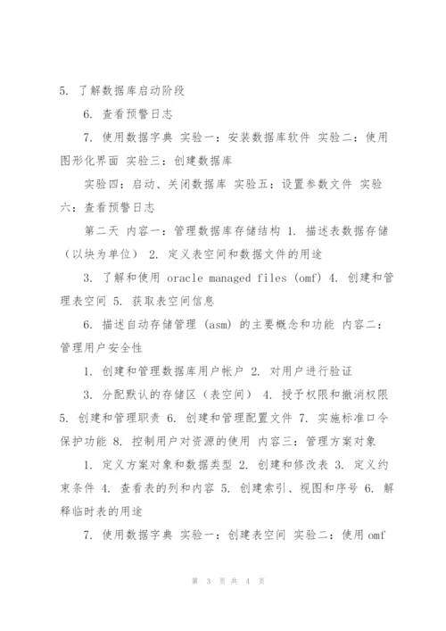 数据库学习计划.docx