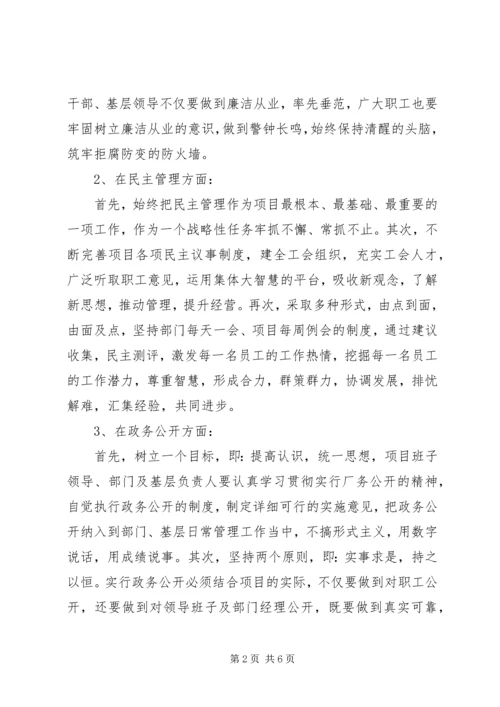 企业人员廉洁从业自查报告.docx