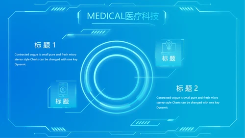 科技感胃智慧医疗工作总结汇报动态PPT模板