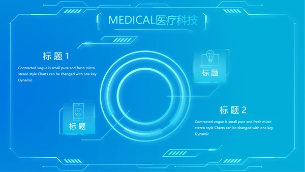 科技感胃智慧医疗工作总结汇报动态PPT模板