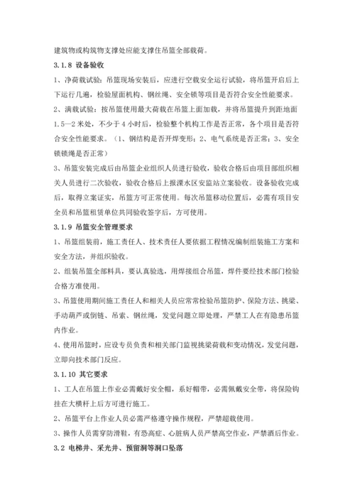 溧水科创预防高处坠落事故安全专项综合标准施工专业方案修改.docx