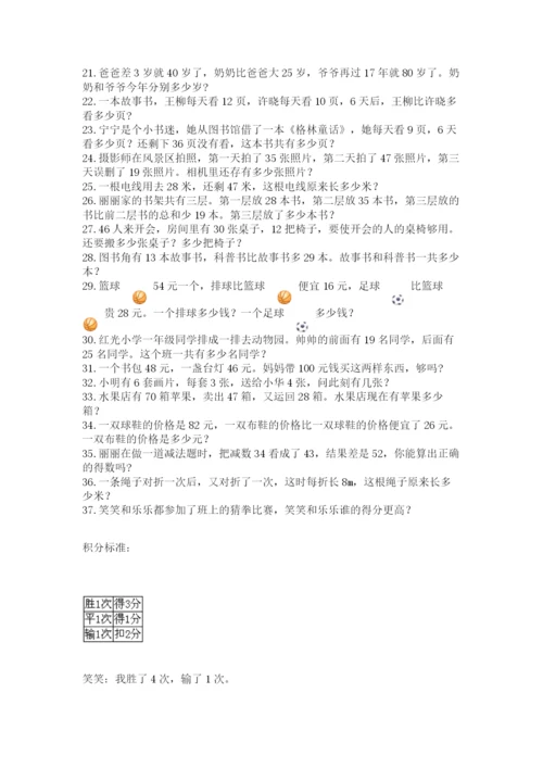 小学二年级数学应用题大全精品（实用）.docx