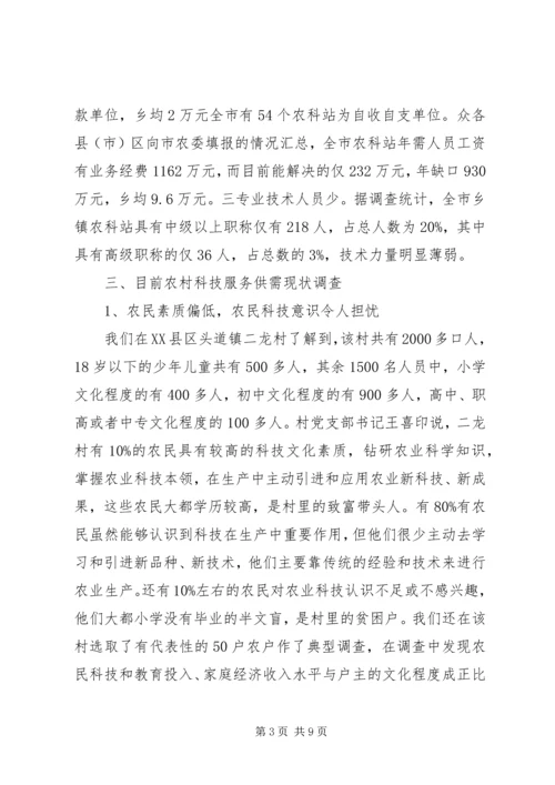 关于事业单位改革后，农村科技服务体系建设问.docx