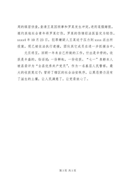 公安局派出所副所长事迹材料 (3).docx