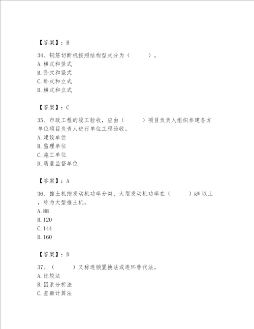 2023年施工员之市政施工专业管理实务题库及参考答案新