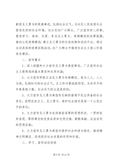 财政局开展见义勇为主题宣传活动实施方案.docx