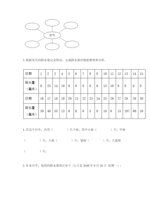 教科版三年级上册科学期末测试卷【名校卷】.docx