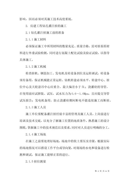 房建工程钻孔灌注桩的施工技术.docx