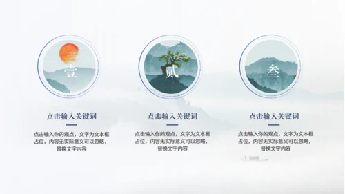 山高云淡淡雅山川简约大气中国风通用PPT模板