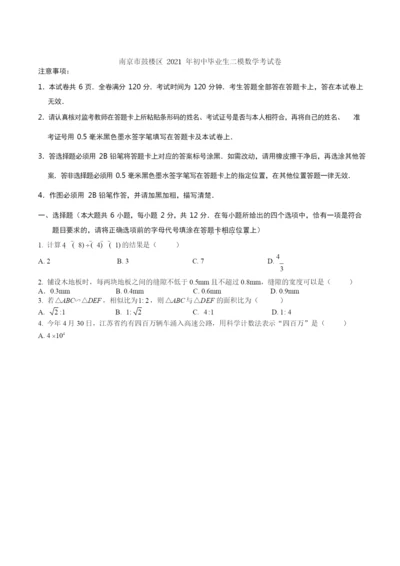 2021鼓楼区数学二模试卷.docx