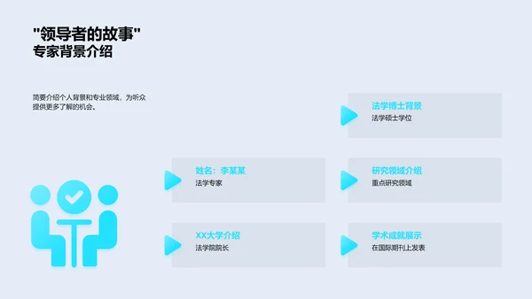 法学研究开题答辩