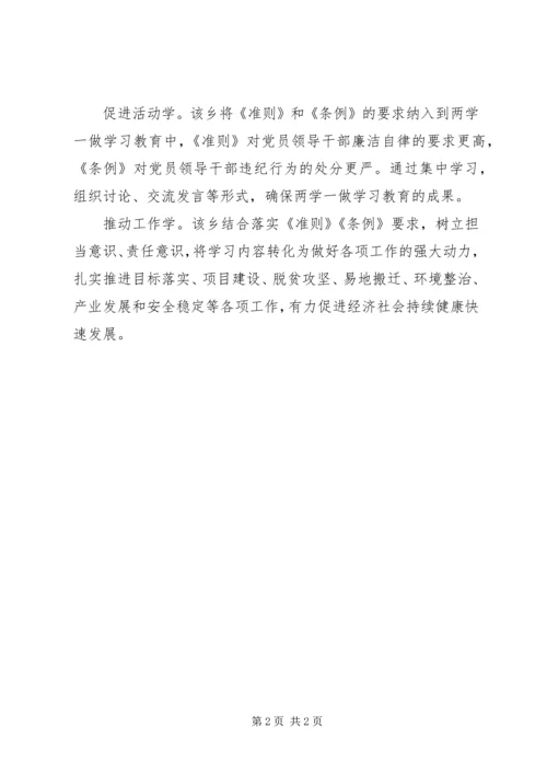 乡镇学习《准则》《条例》情况工作汇报一览.docx