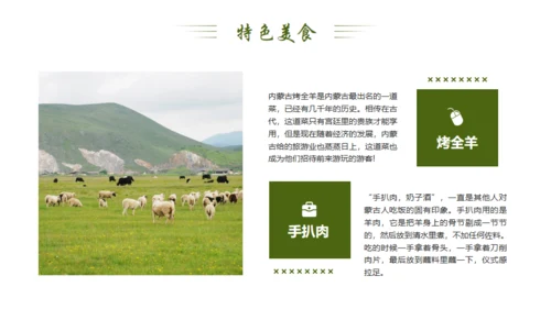 风吹草地见牛羊，内蒙古介绍通用PPT模板