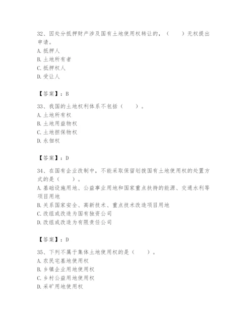 土地登记代理人之土地权利理论与方法题库附答案（培优a卷）.docx