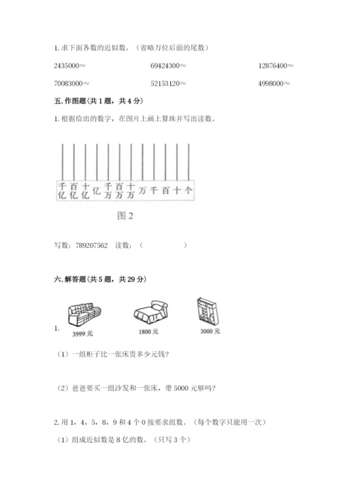 北师大版四年级上册数学第一单元 认识更大的数 测试卷（各地真题）.docx