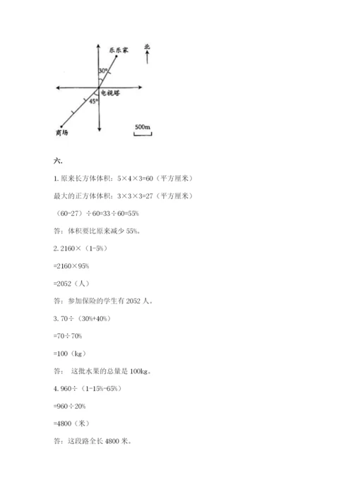 苏教版六年级数学小升初试卷附参考答案【实用】.docx