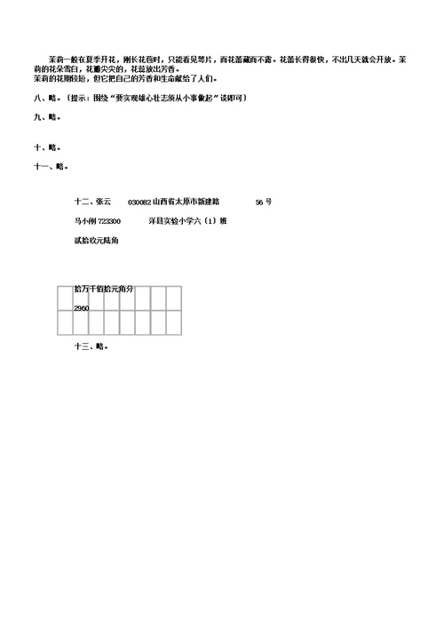 小学语文专项训练作文