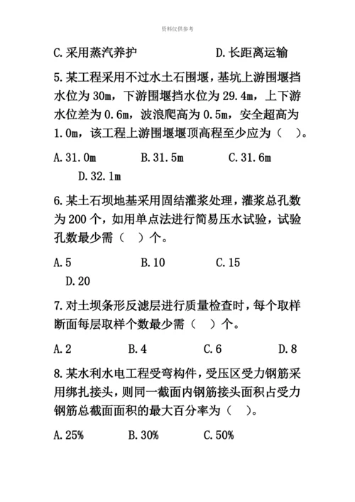 二级建造师水利水电工程管理与实务真题模拟及答案解析汇编.docx