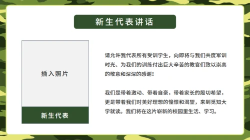 迷彩风军训动员大会通用PPT模板