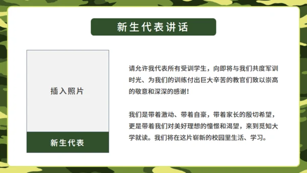 迷彩风军训动员大会通用PPT模板