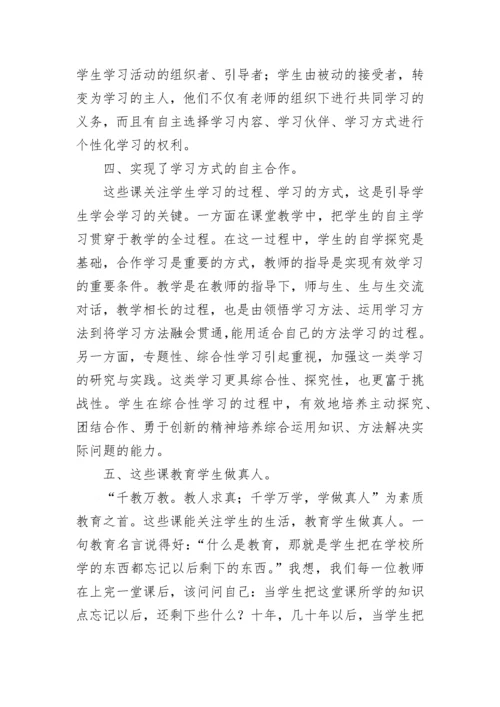 小学语文听课心得.docx